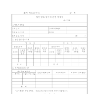 법인양도·양수에관한명세서(개정20050311) 법인양도·양수에관한명세서(개정20050311)